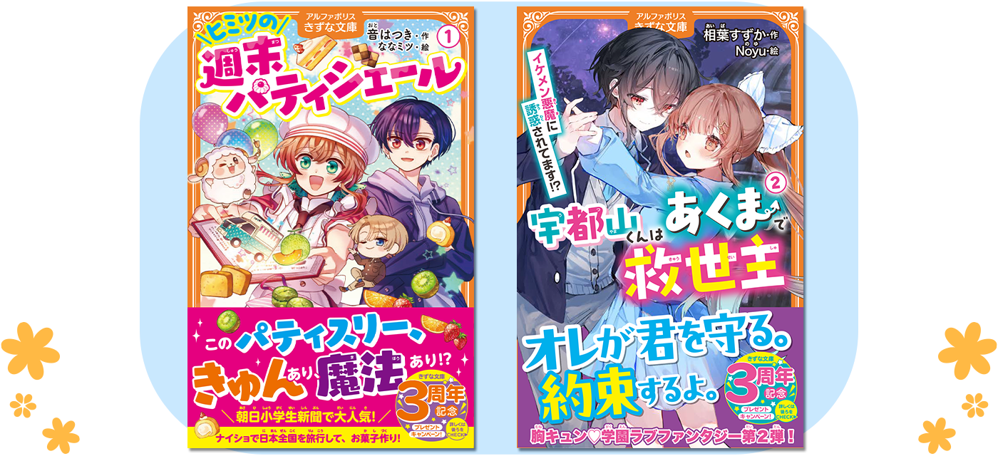 「ヒミツの週末パティシエール」オリジナルイラスト入りミニ色紙プレゼント 応募対象作品一覧